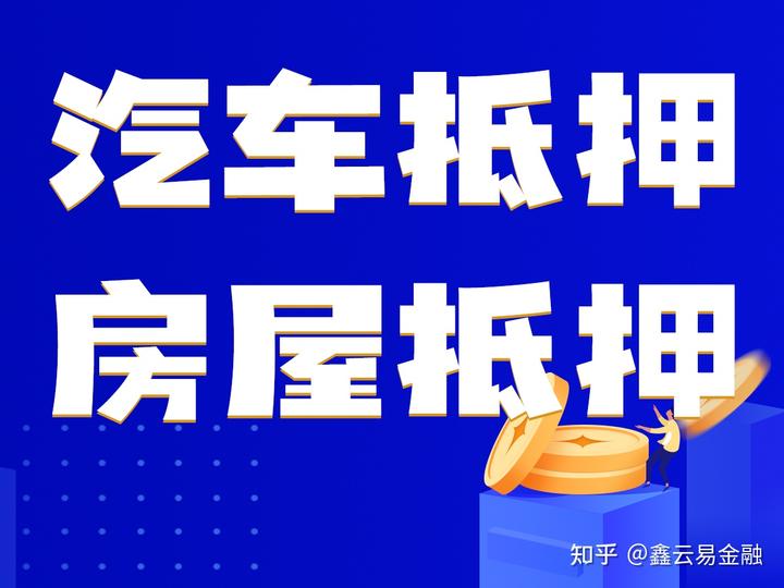 上海車輛抵押貸款公司(抵押上海貸款車輛公司怎么辦)? (http://www.xifuyun.com/) 知識問答 第1張