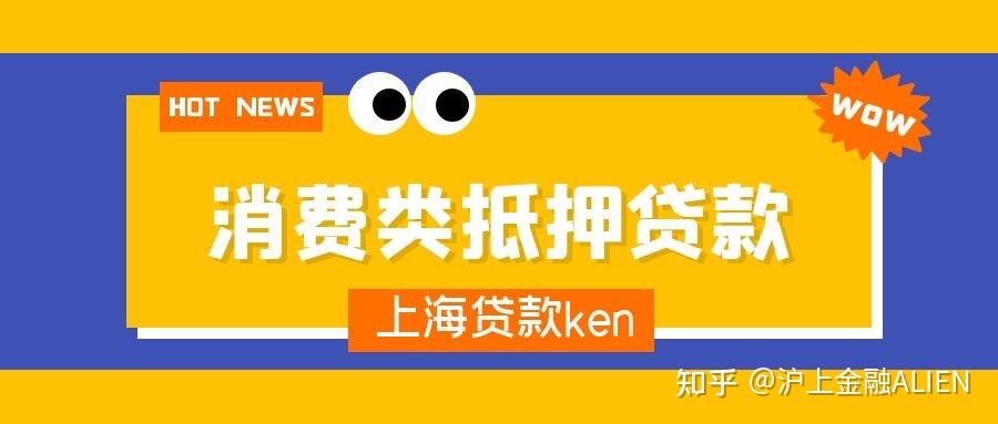 上海車輛抵押貸款公司(車輛抵押貸款上海)? (http://www.xifuyun.com/) 知識(shí)問(wèn)答 第4張