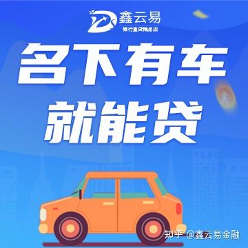 嘉興汽車抵押貸款(抵押嘉興貸款汽車能過戶嗎)? (http://www.xifuyun.com/) 知識問答 第1張