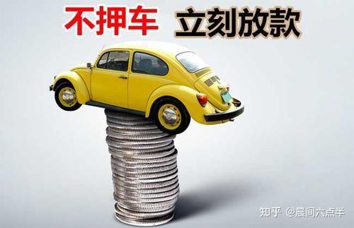 光福鎮汽車抵押貸款(汽車抵押貸款收費標準)? (http://www.xifuyun.com/) 知識問答 第3張