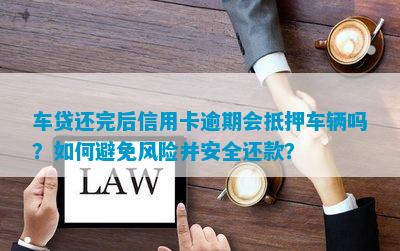高新汽車抵押貸款(抵押高新貸款汽車可以嗎)? (http://www.xifuyun.com/) 知識問答 第4張