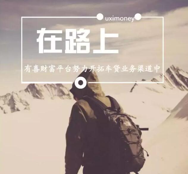 吳江車貸公司(吳江車輛抵押貸款公司)? (http://www.xifuyun.com/) 知識問答 第1張