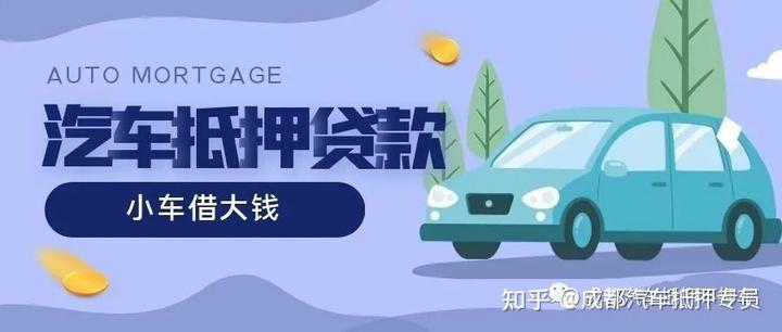 汽車貸款不押車貸款(貸款押汽車車牌合法嗎)? (http://www.xifuyun.com/) 知識問答 第1張