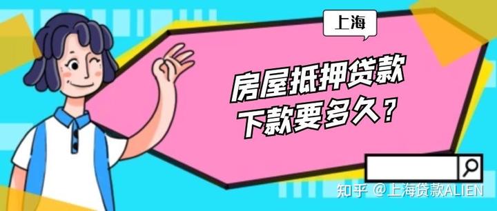上海私人貸款當(dāng)天放款(私人上海貸款放款當(dāng)天能放款嗎)? (http://www.xifuyun.com/) 知識(shí)問答 第1張