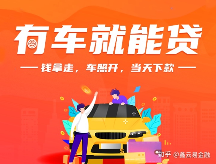 上海不押車貸款當天放款(上海正規押車貸款)? (http://www.xifuyun.com/) 知識問答 第1張
