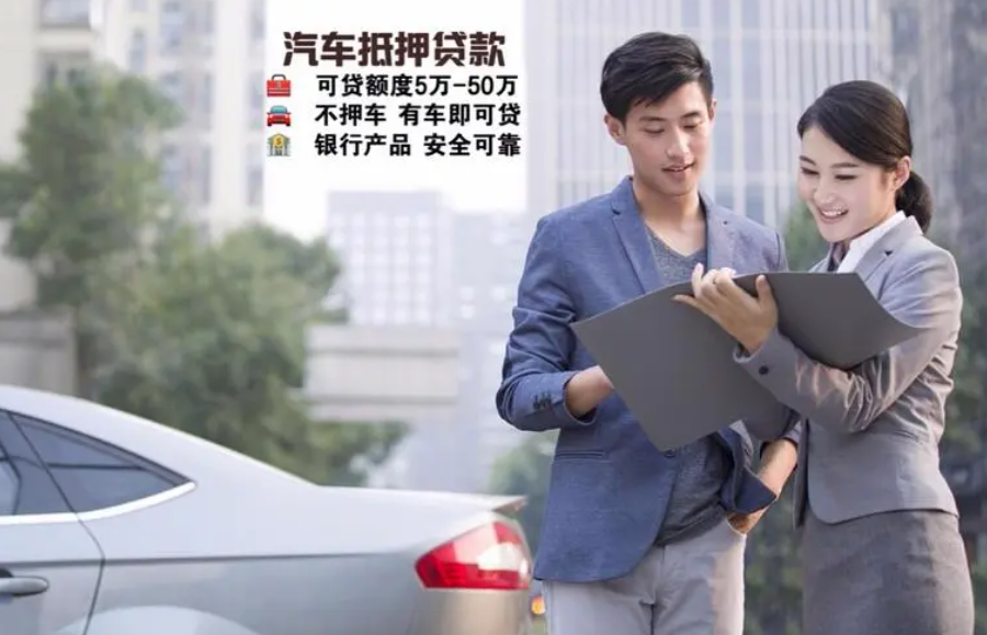 汽車抵押貸款不看征信不押車(汽車抵押征信)? (http://www.xifuyun.com/) 知識問答 第4張
