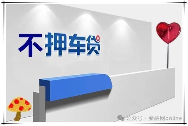 車輛抵押貸款當天放款(車輛抵押貸款當天可以拿到錢嗎)? (http://www.xifuyun.com/) 知識問答 第2張