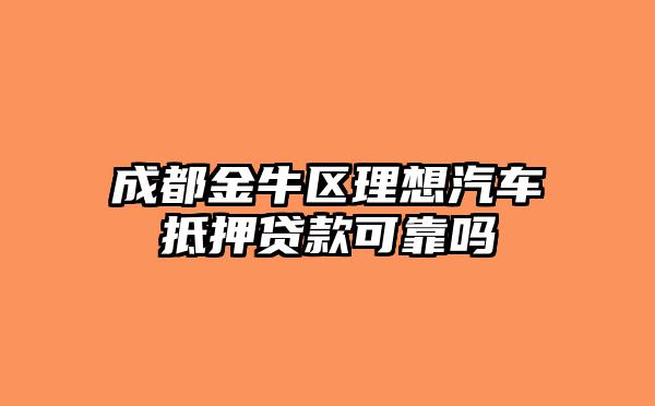 靠譜車輛抵押貸款(抵押車貸款app軟件哪個好)？ (http://www.xifuyun.com/) 知識問答 第1張
