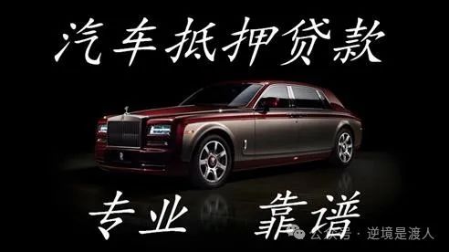 車輛抵押貸款民間(抵押貸款民間車輛能過戶嗎)？ (http://www.xifuyun.com/) 知識問答 第2張