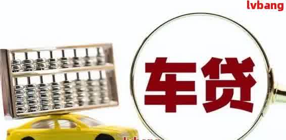 車輛抵押貸款那里辦(抵押貸款汽車)？ (http://www.xifuyun.com/) 知識問答 第2張