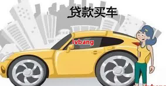 車輛抵押貸款那里辦(抵押貸款汽車)？ (http://www.xifuyun.com/) 知識問答 第3張