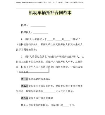 車輛抵押貸款登記手續(抵押手續登記貸款車輛怎么辦)？ (http://www.xifuyun.com/) 知識問答 第3張
