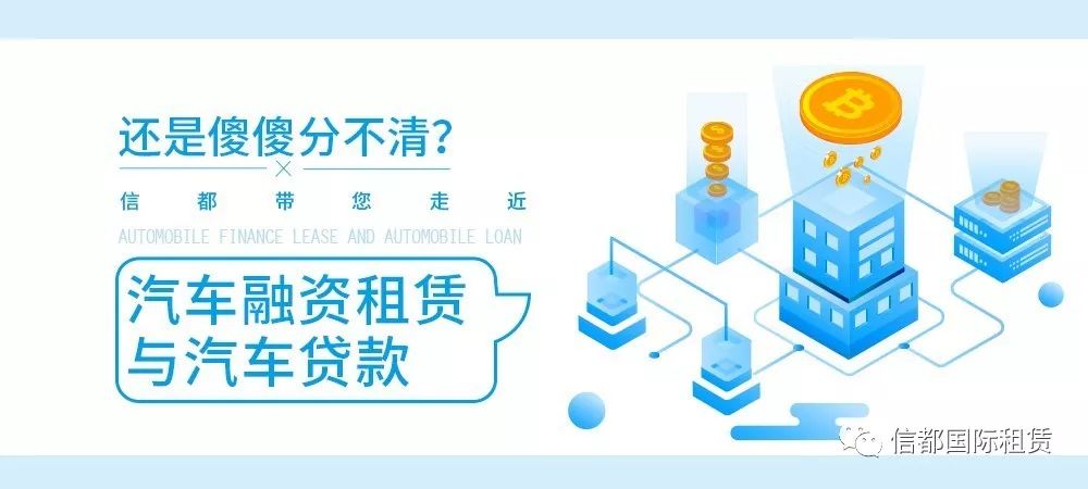 車抵貸和融資租賃的區別(汽車融資租賃和抵押貸款區別)？ (http://www.xifuyun.com/) 知識問答 第1張