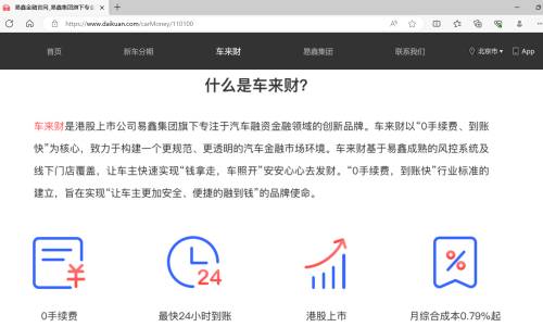 易鑫車抵貸怎么樣(易鑫車抵利息)？ (http://www.xifuyun.com/) 知識(shí)問答 第4張