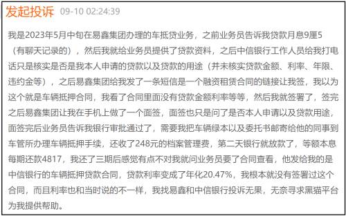 易鑫車抵貸怎么樣(易鑫車抵利息)？ (http://www.xifuyun.com/) 知識(shí)問答 第5張