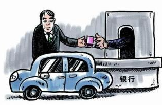 銀行車抵貸流程(銀行抵押車貸款怎么貸)？ (http://www.xifuyun.com/) 知識問答 第3張