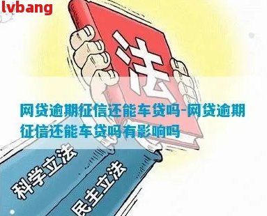 車不是本人能抵押貸款(抵押貸款車能買嗎)？ (http://www.xifuyun.com/) 知識問答 第6張