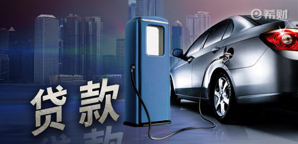 車輛抵押貸款利息一般是多少(抵押車貸款的利息多少)？ (http://www.xifuyun.com/) 知識問答 第1張