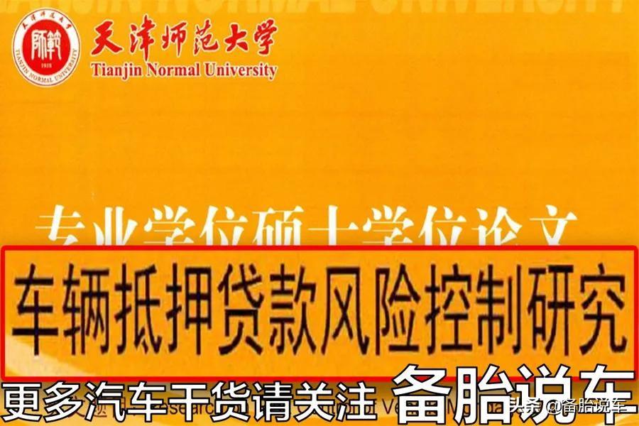 按揭車抵押貸款能貸多少(抵押車貸款可以買房嗎)？ (http://www.xifuyun.com/) 知識問答 第2張