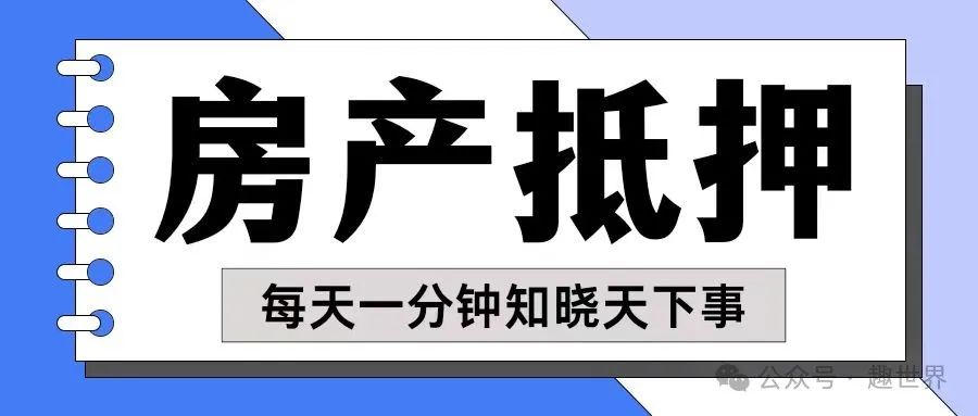 房產抵押貸款貸款蘇州(貸款抵押房產蘇州哪里辦理)？ (http://www.xifuyun.com/) 知識問答 第1張