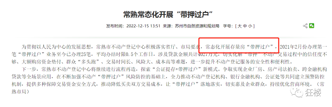 蘇州姑蘇區房產抵押貸款(姑蘇區房子抵押)？ (http://www.xifuyun.com/) 知識問答 第7張