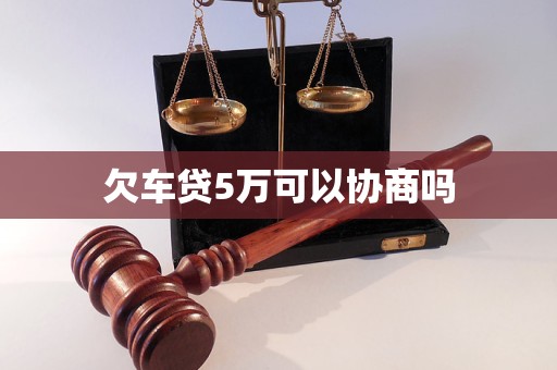 哪里有車子抵押貸款(抵押車子貸款有什么套路)？ (http://www.xifuyun.com/) 知識(shí)問(wèn)答 第1張