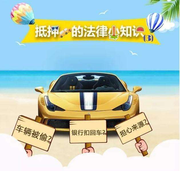 做抵押車貸款(抵押貸款車貸)？ (http://www.xifuyun.com/) 知識問答 第5張