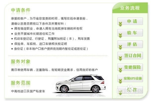 抵押押車貸款(抵押車貸款押車嗎)？ (http://www.xifuyun.com/) 知識問答 第3張