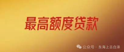 上海市房產抵押貸款(抵押上海房產貸款市區能辦嗎)？ (http://www.xifuyun.com/) 知識問答 第3張