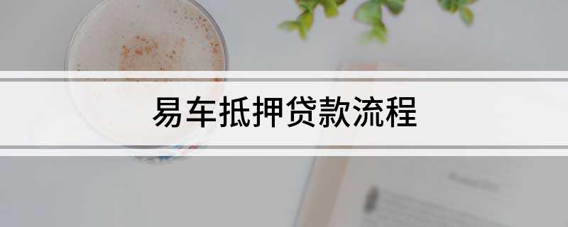 上海外牌車抵押貸款(國外抵押車)？ (http://www.xifuyun.com/) 知識問答 第1張