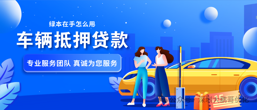 車抵押借貸哪個平臺好(拿車子抵押借款的平臺)？ (http://www.xifuyun.com/) 知識問答 第3張