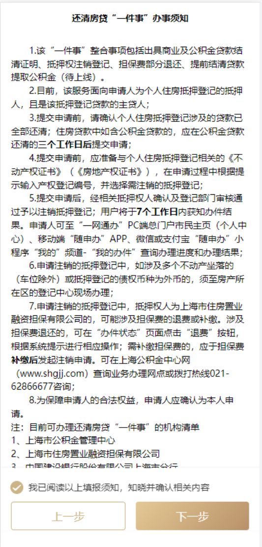 上海貸款抵押貸款(上海抵押貸款的條件和流程)？ (http://www.xifuyun.com/) 知識問答 第4張