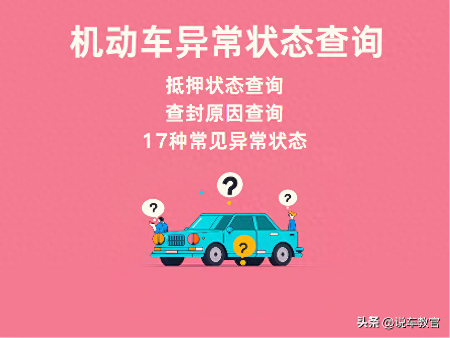 車貸車輛抵押咨詢(車輛抵押抵押貸款)？ (http://www.xifuyun.com/) 知識問答 第1張