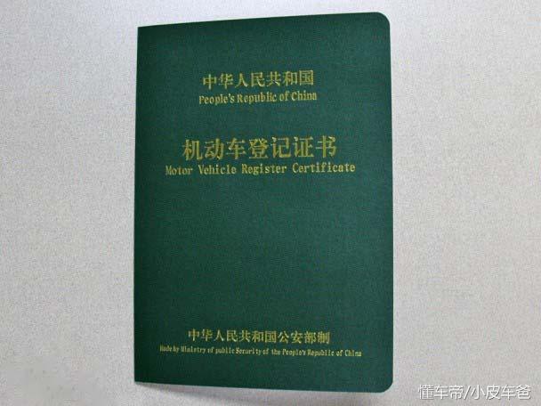 車貸抵押車輛登記證書(貸款車抵押登記證書)？ (http://www.xifuyun.com/) 知識問答 第1張