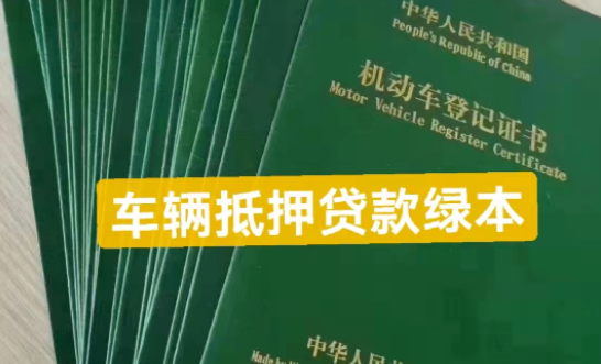 車輛個人抵押借款(抵押借款車輛個人要求)？ (http://www.xifuyun.com/) 知識問答 第4張