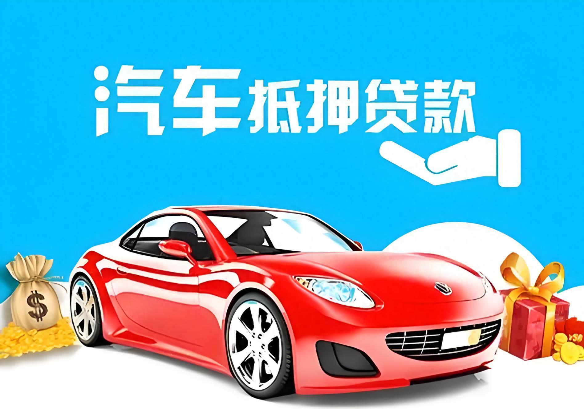 車輛辦理抵押借款(抵押借款車輛辦理過戶流程)？ (http://www.xifuyun.com/) 知識問答 第1張