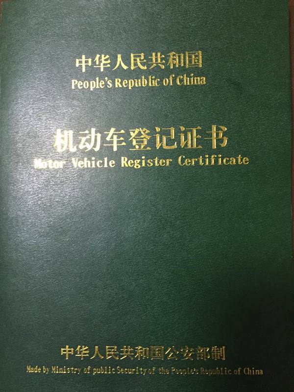 抵押車貸款壓綠本(車抵貸綠本壓在哪里)？ (http://www.xifuyun.com/) 知識問答 第2張