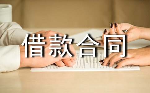 以車抵押借款合同(抵押借款合同車位怎么寫)？ (http://www.xifuyun.com/) 知識問答 第1張