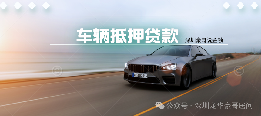 怎么去銀行辦理車輛抵押貸款(車貸抵押在銀行的是什么證件)？ (http://www.xifuyun.com/) 知識問答 第1張