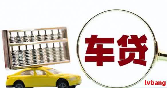 車抵押貸款怎么辦利息多少(抵押車貸款利息高嗎)？ (http://www.xifuyun.com/) 知識問答 第1張