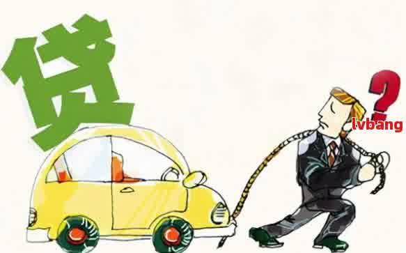 車抵押貸款怎么弄啊(抵押貸款車貸)？ (http://www.xifuyun.com/) 知識問答 第4張