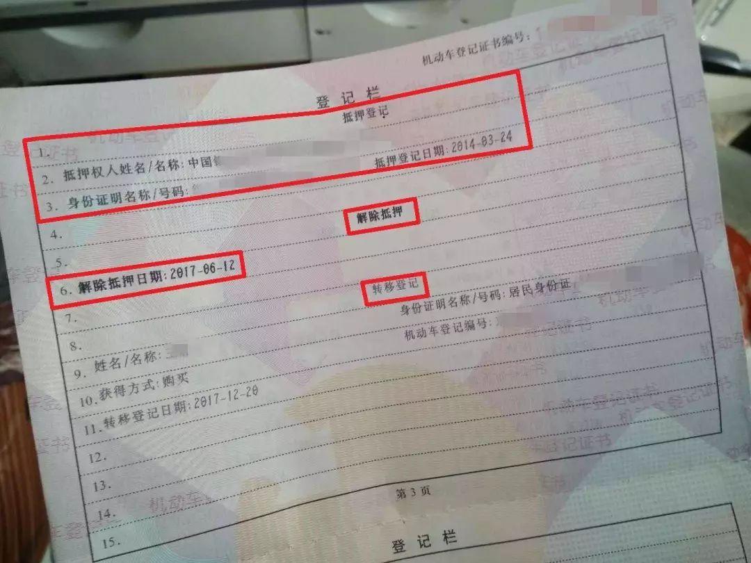 車抵押貸款壓綠本不過戶(車輛抵押貸款過戶)？ (http://www.xifuyun.com/) 知識問答 第3張