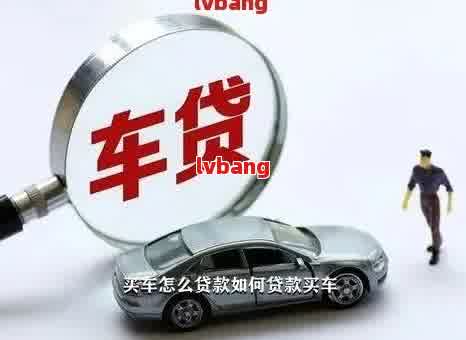 如何做車輛抵押貸款(抵押車貸款麻煩嗎)？ (http://www.xifuyun.com/) 知識(shí)問(wèn)答 第4張