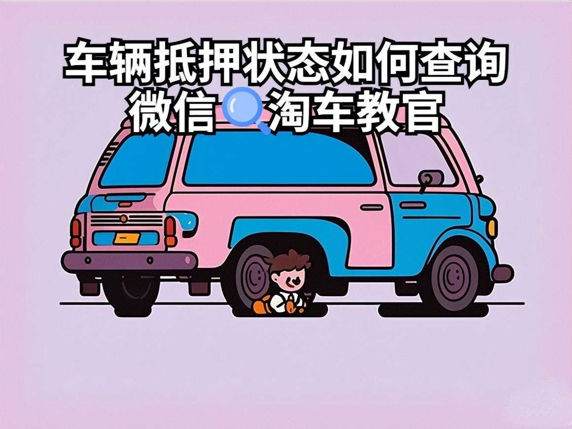 按揭車綠本抵押(抵押按揭車綠本流程是什么)？ (http://www.xifuyun.com/) 知識問答 第1張