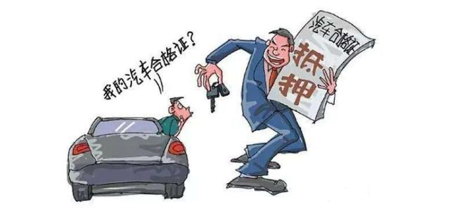 車抵押貸款必須本人嗎(抵押貸款車不還貸款的后果)？ (http://www.xifuyun.com/) 知識(shí)問(wèn)答 第1張