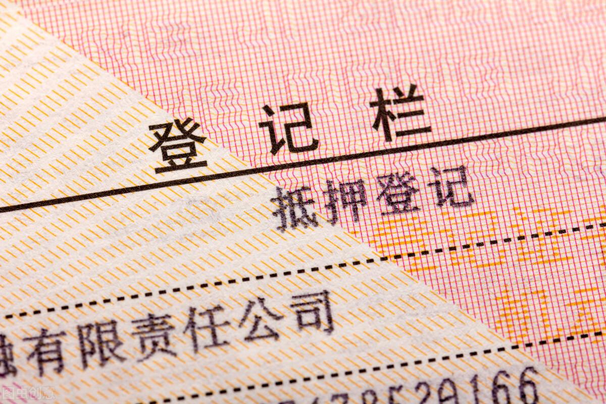 車輛貸款抵押如何解除(抵押解除貸款車輛怎么處理)？ (http://www.xifuyun.com/) 知識問答 第1張