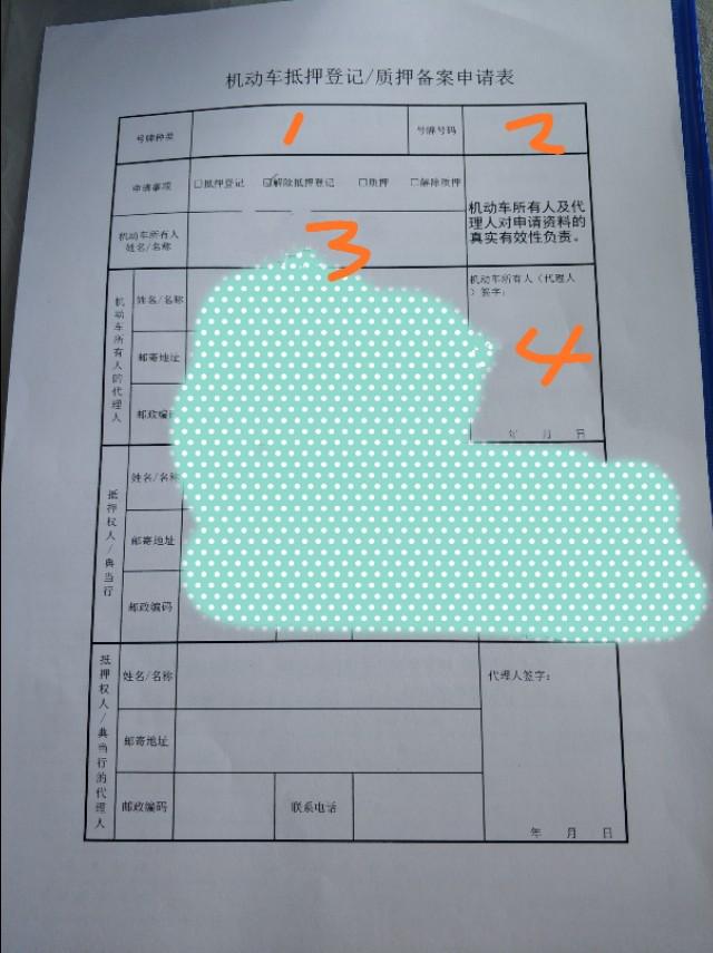 車輛貸款抵押如何解除(車子抵押貸款解除)？ (http://www.xifuyun.com/) 知識問答 第3張