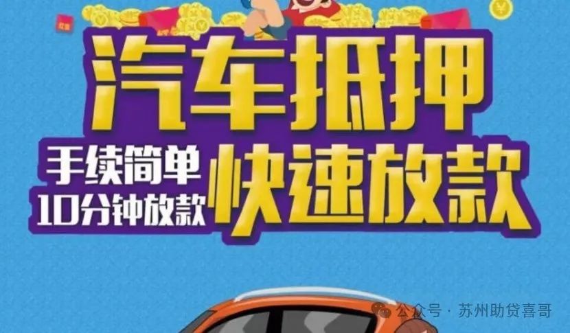 汽車抵貸款抵押貸款(抵押貸款車貸)？ (http://www.xifuyun.com/) 知識問答 第1張