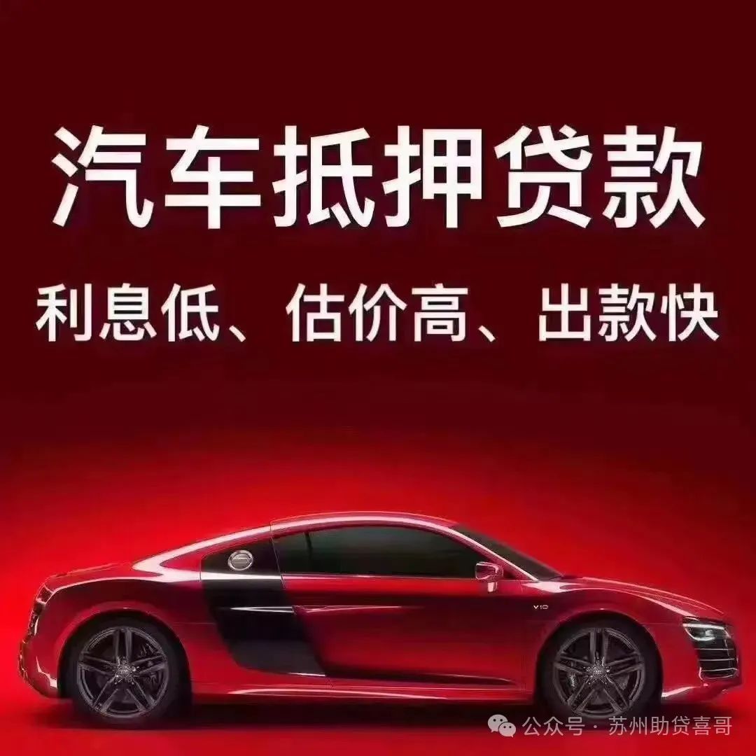 汽車抵貸款抵押貸款(抵押貸款車貸)？ (http://www.xifuyun.com/) 知識問答 第4張