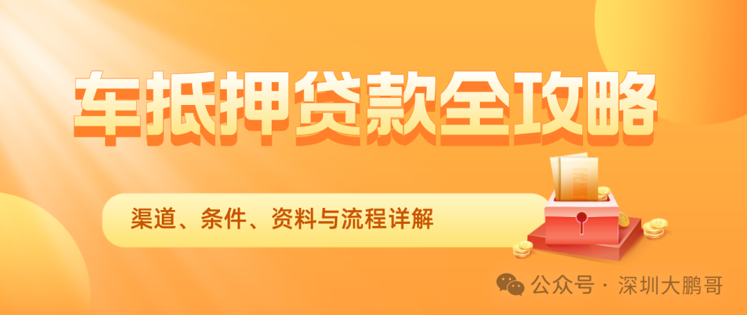八萬的車抵押貸款能貸多少錢(抵押貸款可以用車嗎)？ (http://www.xifuyun.com/) 知識問答 第1張
